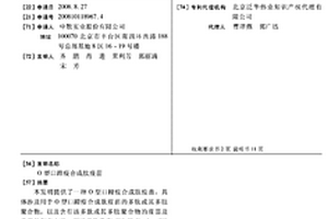 O型口蹄疫合成肽疫苗