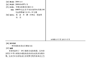 合成肽疫苗及其制备方法