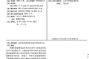 高压氧化辉钼矿的高压釜控制方法