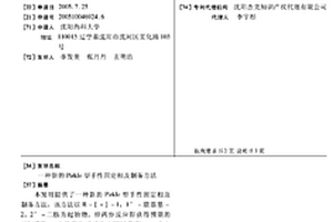 新的Pirkle型手性固定相及制备方法