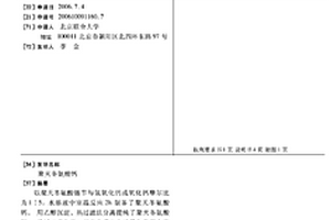 聚天冬氨酸钙