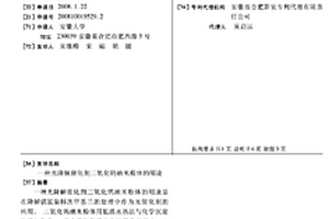 光降解催化剂三氧化钨纳米粉体的用途