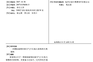 模拟植物积累空气中有机污染物的天然材料