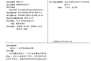 钯(0)-二亚苄基丙酮复合物