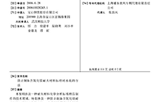 防止制备含氧化镁耐火材料标样时水化的方法