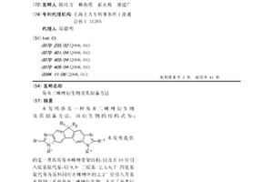 芴并二咪唑衍生物及其制备方法