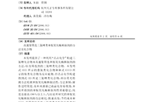 高通量筛选三氮唑类单胺氧化酶抑制剂的方法及化合物