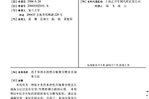 基于芴的水溶性共轭聚合物及其制备方法