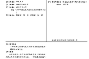 纳米孔玻璃与氧化铝陶瓷基板复合载体材料的制备方法