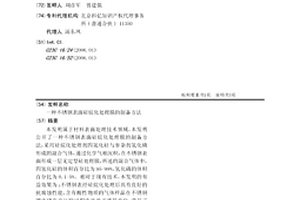 不锈钢表面硅烷化处理膜的制备方法