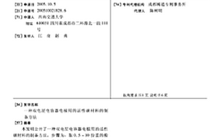 双电层电容器电极用的活性碳材料的制备方法