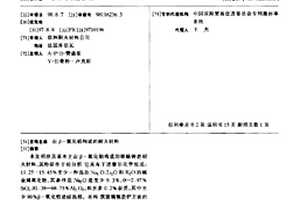 由β-氧化铝构成的耐火材料