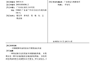 铜或铜合金的表面平滑微蚀处理液