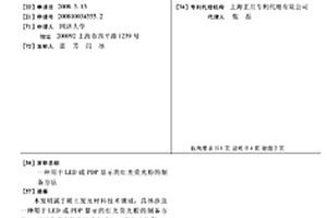 用于LED或PDP显示的红光荧光粉的制备方法