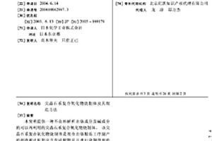 尖晶石系复合氧化物烧制体及其制造方法