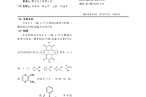 含有1,3-二硫-2-叶立德烯共轭单元的萘二酰亚胺衍生物、制备方法和应用