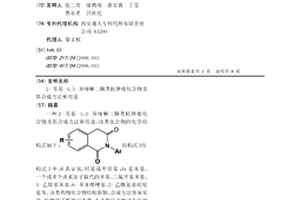2-芳基-1,3-异喹啉二酮类抗肿瘤化合物及其合成方法和用途