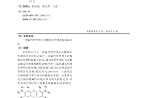 硫代罗丹明B内酰胺衍生物及其制备方法