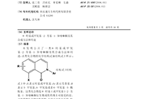 8-羟基或甲氧基-2-芳基-1-异喹啉酮及其合成方法和用途