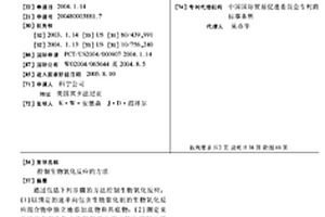 控制生物氧化反应的方法