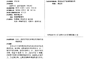 9,10-二氢化吖啶化合物发光的新方法和试剂盒