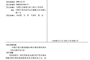 羧甲基纤维素钠鳌合吸附镍的塑料基体表面无钯活化方法