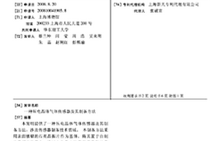 压电晶体气体传感器及其制备方法