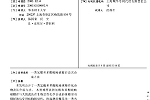 一类氢醌和苯醌吡喃碳糖苷及其合成方法