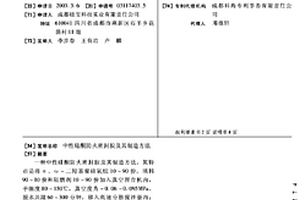 中性硅酮防火密封胶及其制造方法