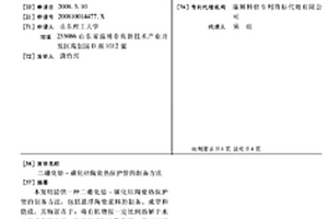 二硼化铪-碳化硅陶瓷热保护管的制备方法