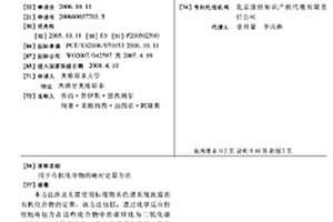 用于有机化合物的绝对定量方法