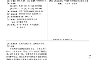 淀粉的改性方法、淀粉及其应用