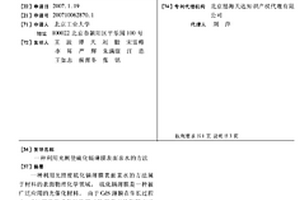 利用光照使硫化镉薄膜表面亲水的方法