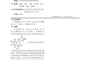 抗真菌剂-2,3,4,5-四氢-4H-苯并[b]噻喃并[4,3-c]吡唑-2-甲酰胺衍生物