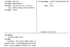 非导电真空电镀UV涂料