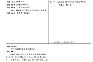 特种硅青铜合金及其制造方法