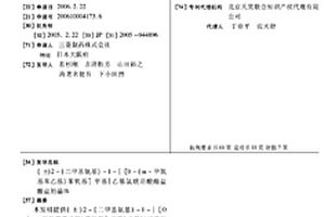 (±)2-(二甲基氨基)-1-{[0-(m-甲氧基苯乙基)苯氧基]甲基}乙基氢琥珀酸酯盐酸盐的晶体