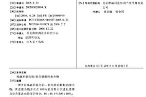 熔融的氧化铝/氧化锆颗粒混合物