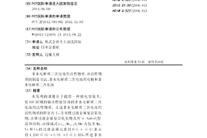 非水电解质二次电池用活性物质、该活性物质的制造方法、非水电解质二次电池用电极和非水电解质二次电池