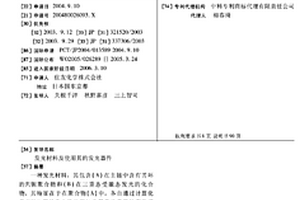 发光材料及使用其的发光器件