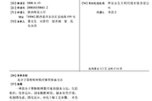 高分子量酚醛树脂纤维的制备方法