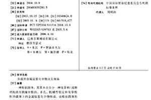 负载的金属烷基化合物及其制备