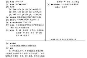 用于聚合物复合物的组合物和方法