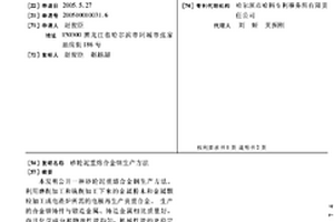 砂轮泥重熔合金钢生产方法