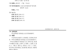 氧化锆陶瓷尺的制造方法及其制成的尺