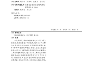 NIR技术测定1-2丙二醇含量方法