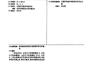 低机械品质因素压电陶瓷材料及其制法