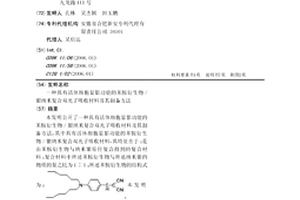 具有活体细胞显影功能的苯胺衍生物/银纳米复合双光子吸收材料及其制备方法