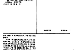 超声探伤仪的A/D转换接口装置