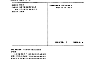 工业射线照相胶片固定装置